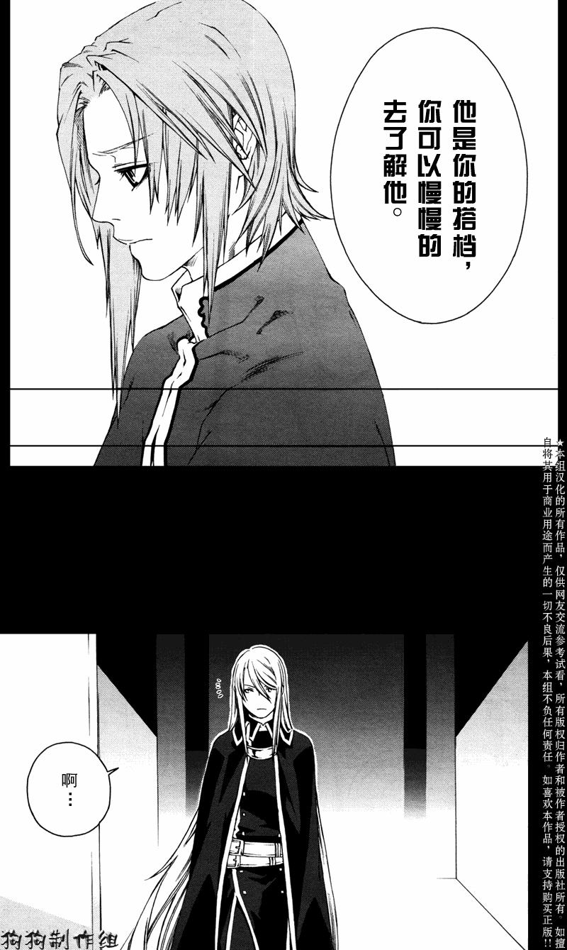 《幻影少年》漫画 act052