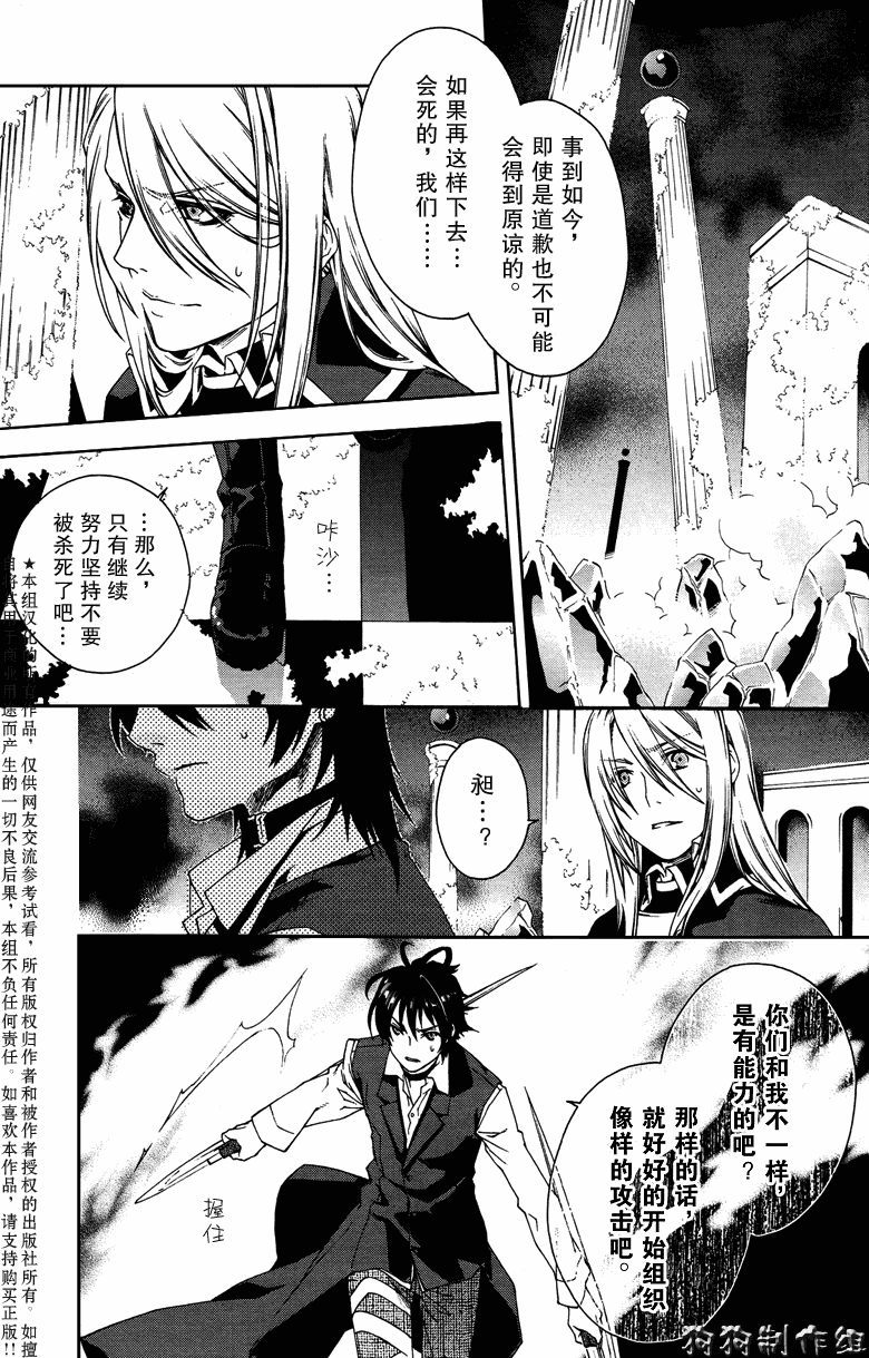 《幻影少年》漫画 act050