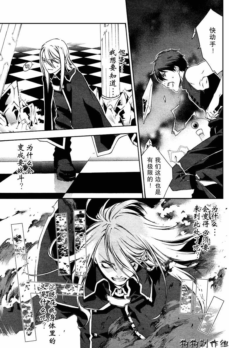 《幻影少年》漫画 act050