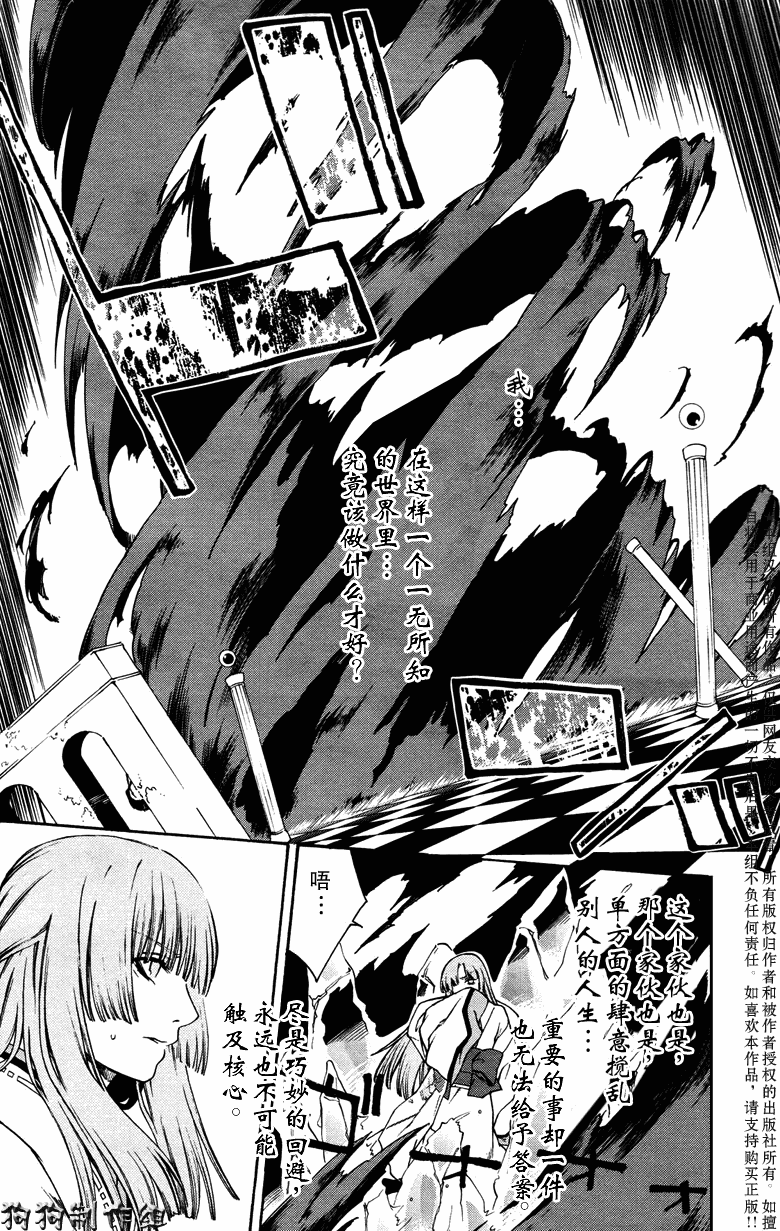 《幻影少年》漫画 act050