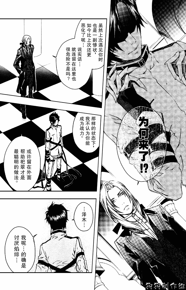 《幻影少年》漫画 act046