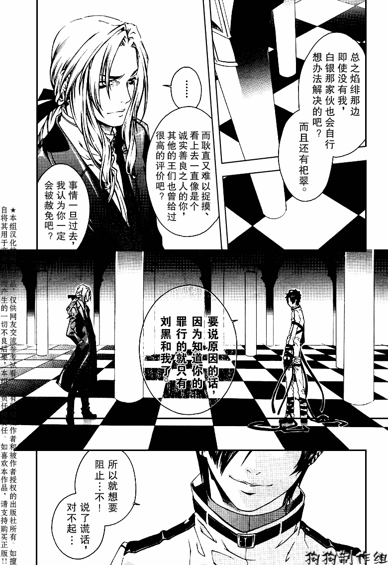 《幻影少年》漫画 act046