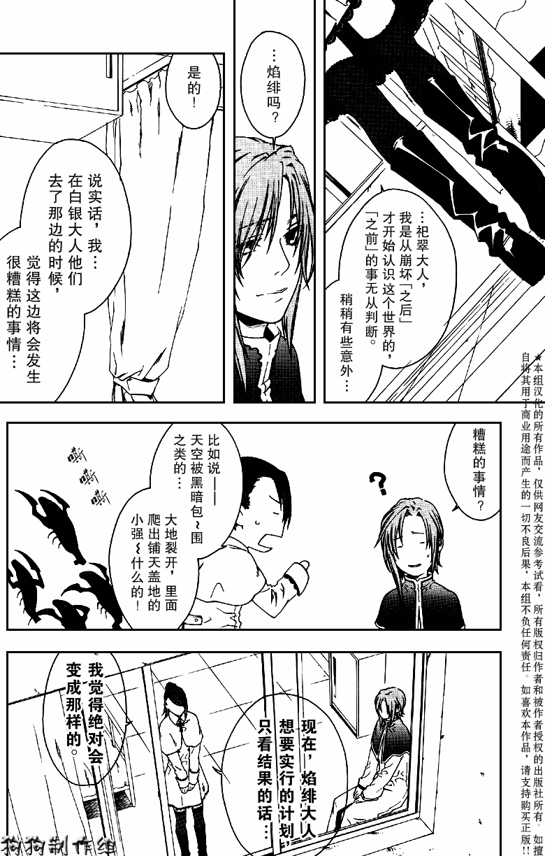 《幻影少年》漫画 act046