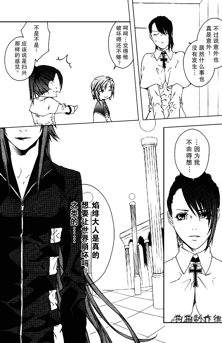 《幻影少年》漫画 act046