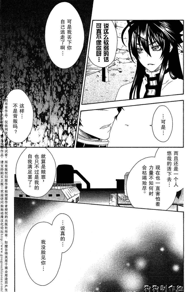 《幻影少年》漫画 act026