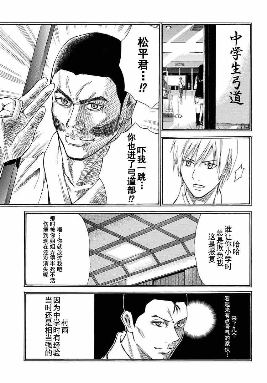 《皆中！》漫画 116集