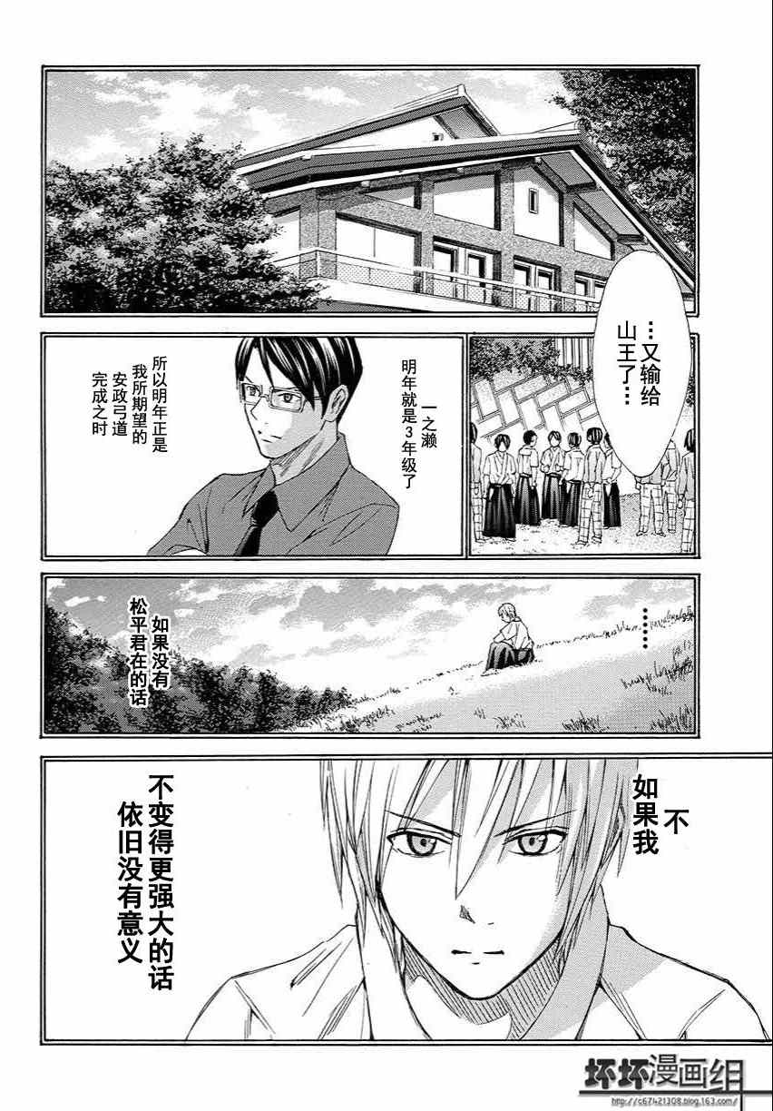 《皆中！》漫画 116集