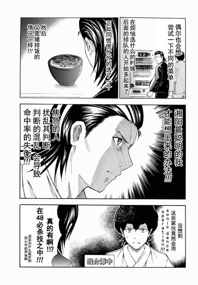 《皆中！》漫画 098集