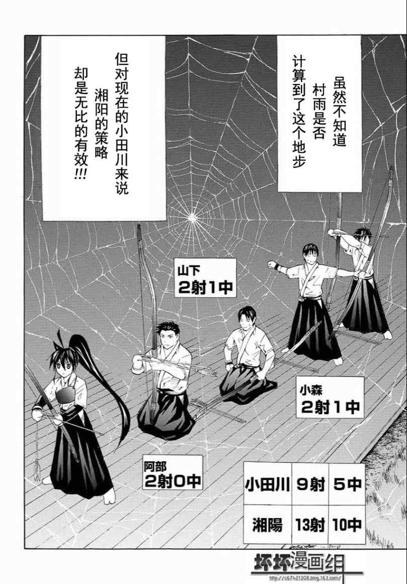 《皆中！》漫画 098集