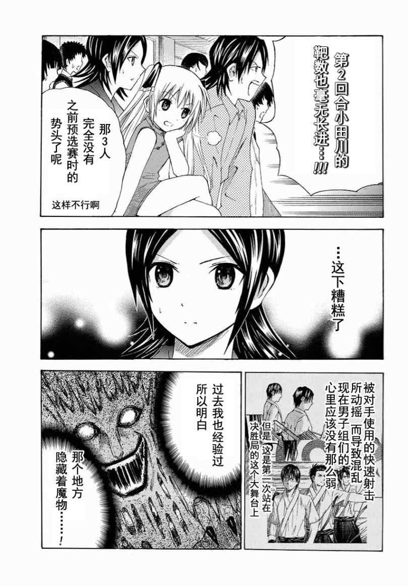 《皆中！》漫画 098集