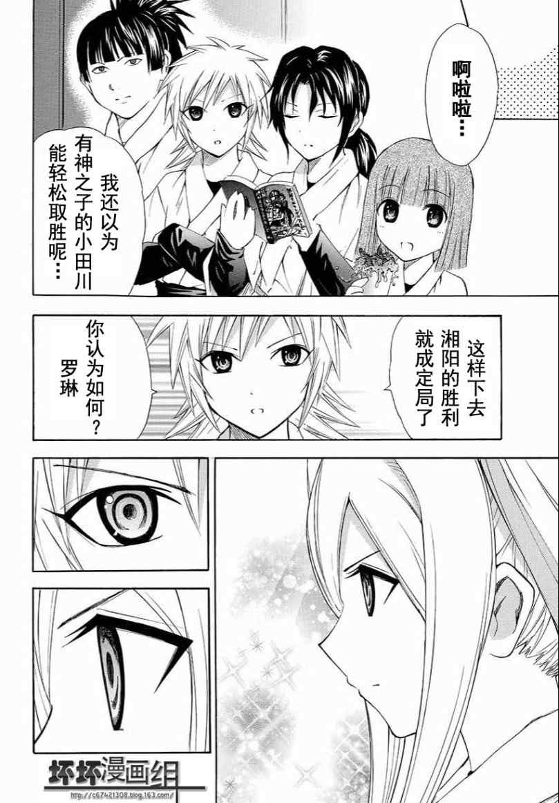 《皆中！》漫画 098集