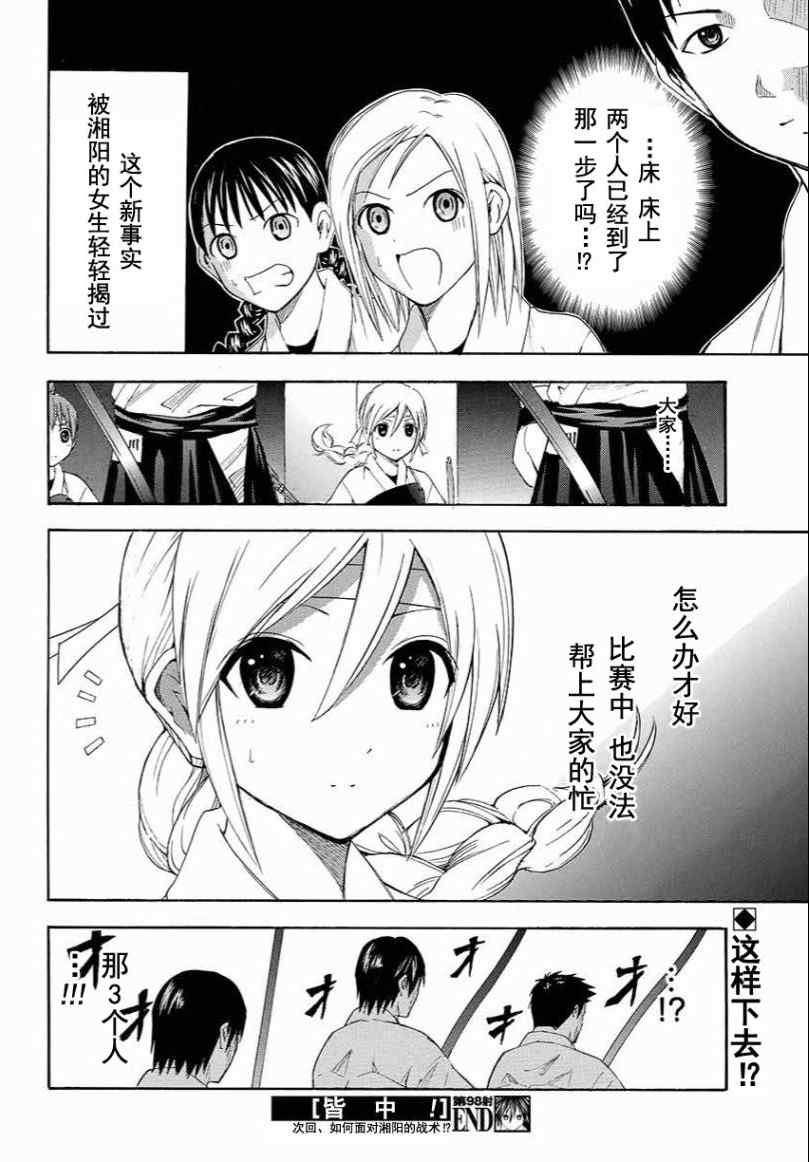 《皆中！》漫画 098集