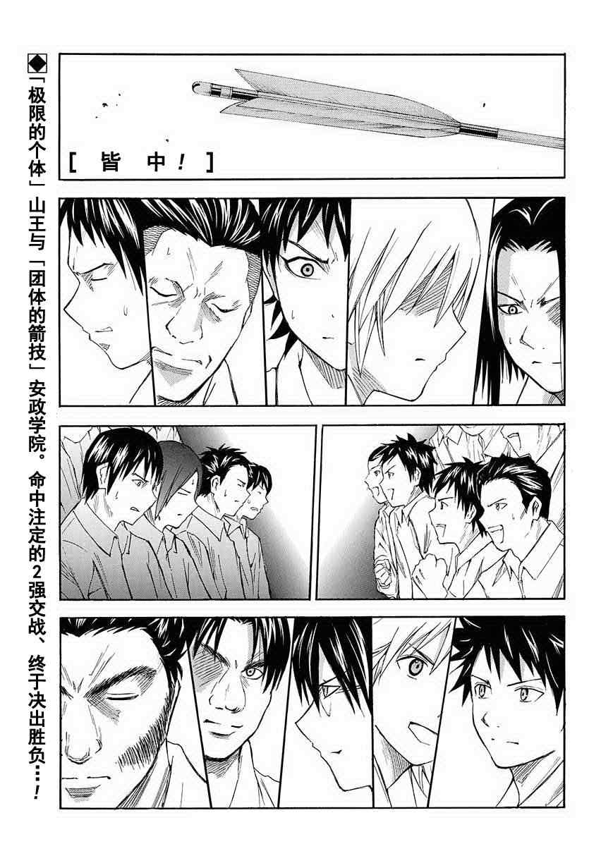 《皆中！》漫画 093集