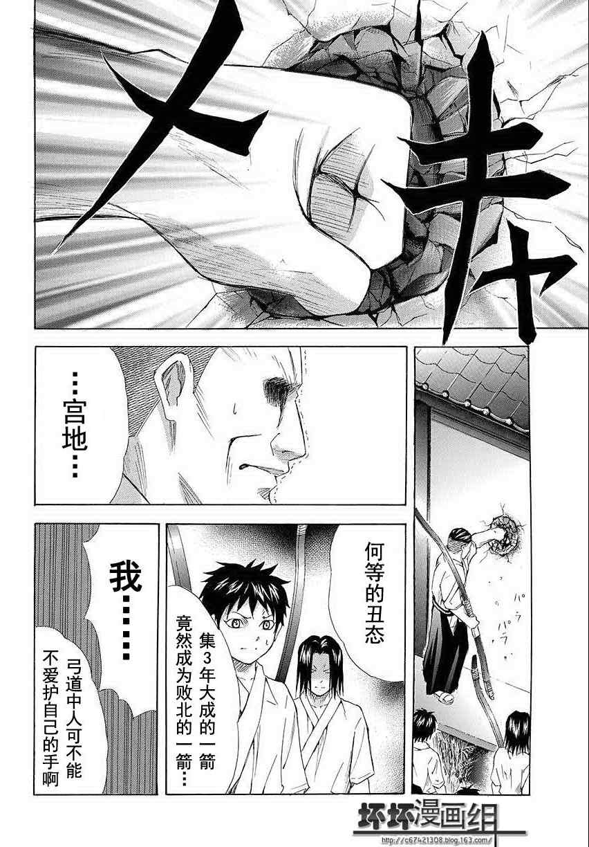 《皆中！》漫画 093集