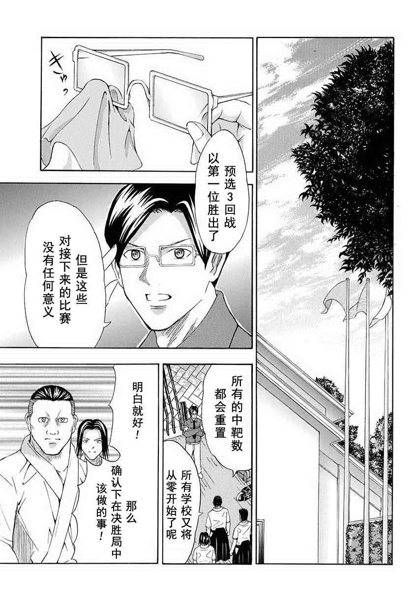 《皆中！》漫画 087集