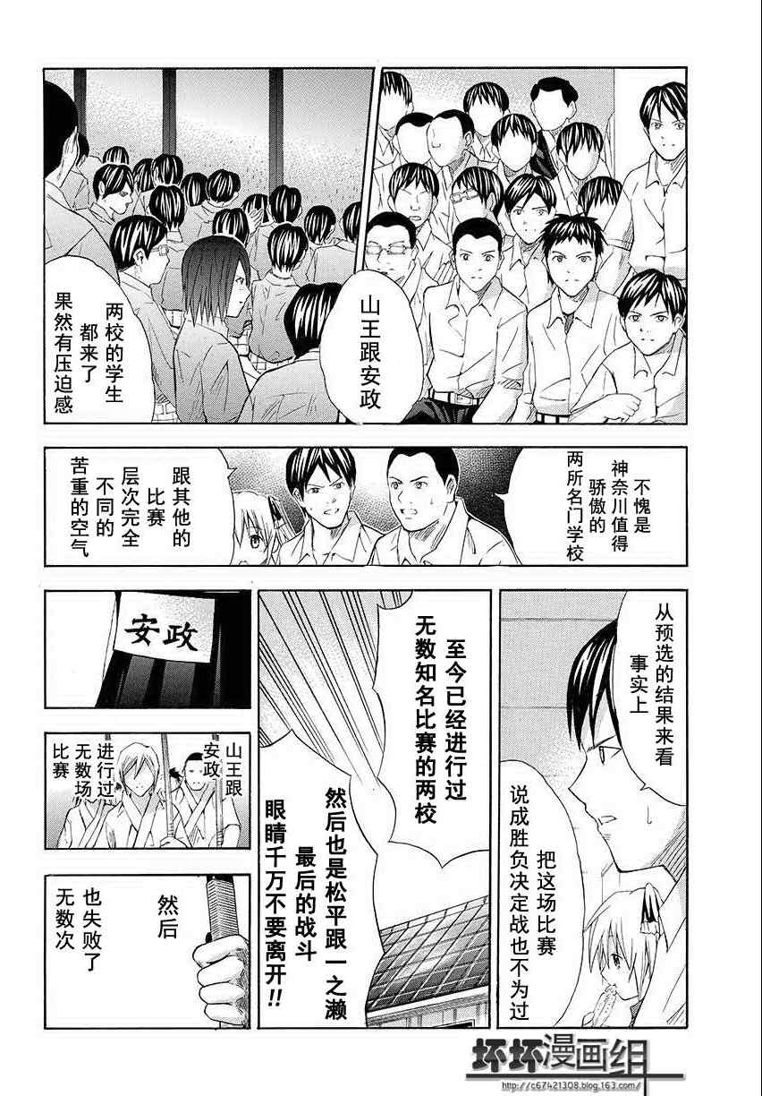 《皆中！》漫画 087集