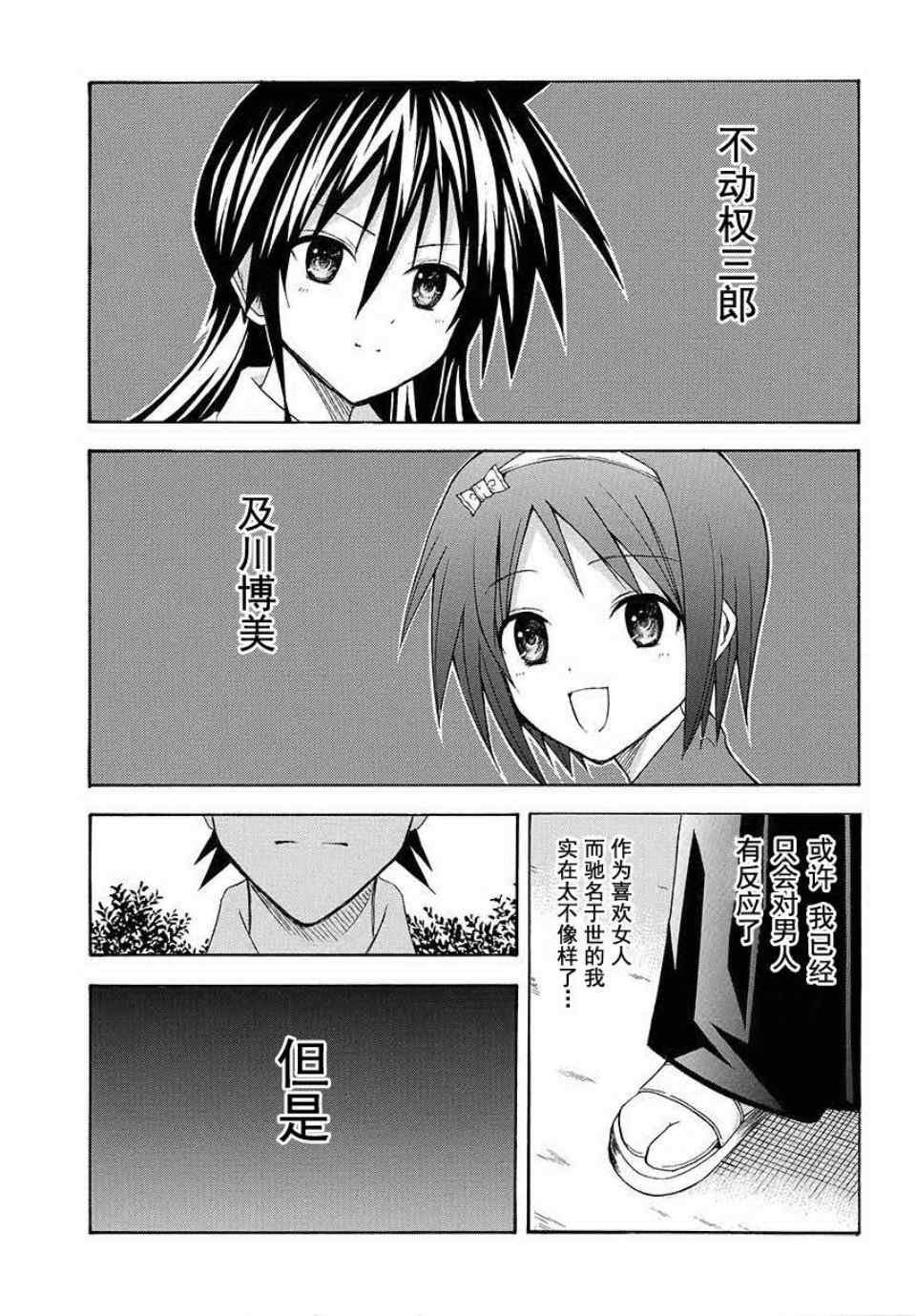 《皆中！》漫画 081集