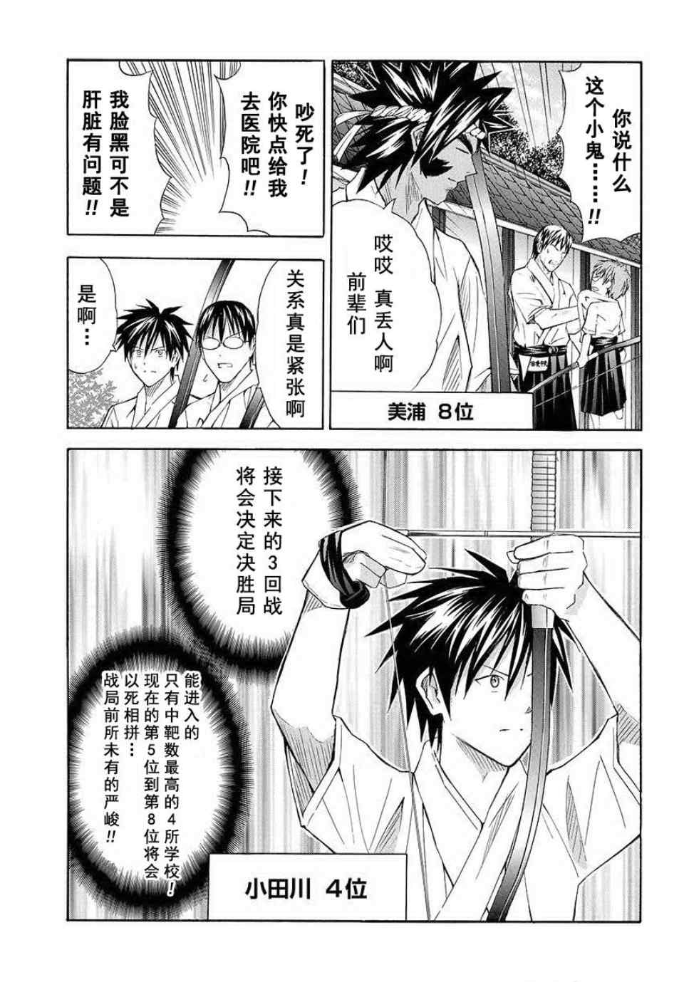 《皆中！》漫画 081集