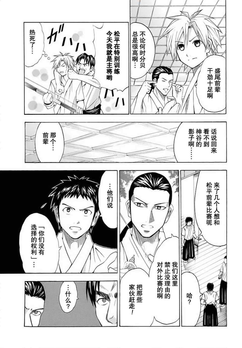 《皆中！》漫画 060集