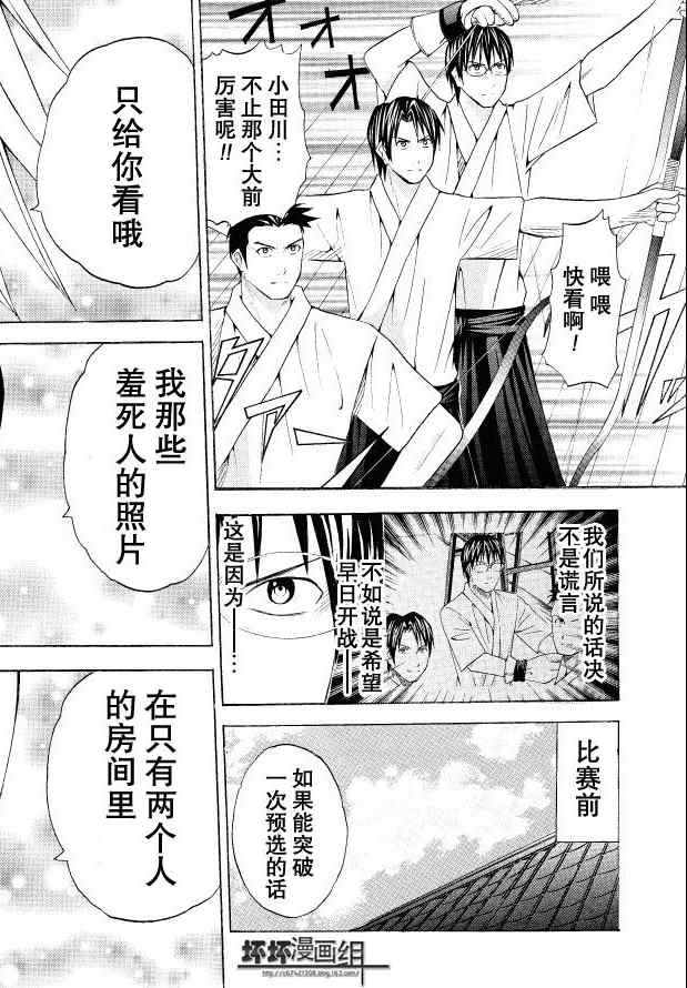 《皆中！》漫画 045集