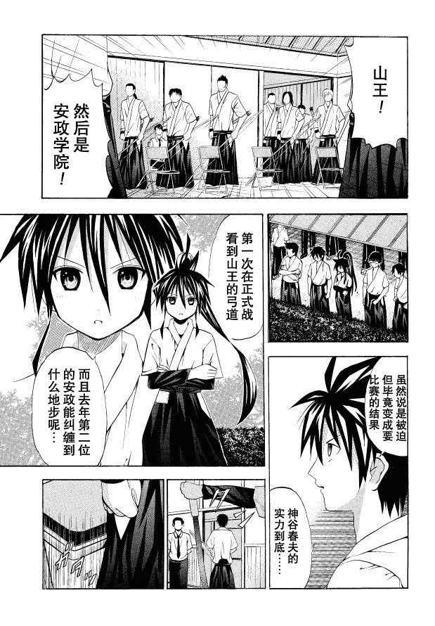 《皆中！》漫画 041集