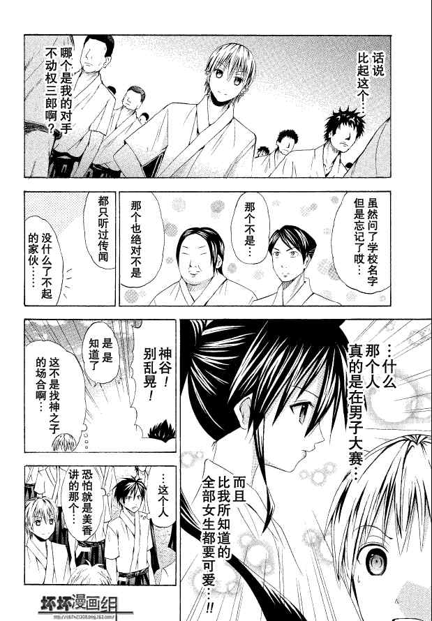 《皆中！》漫画 039集