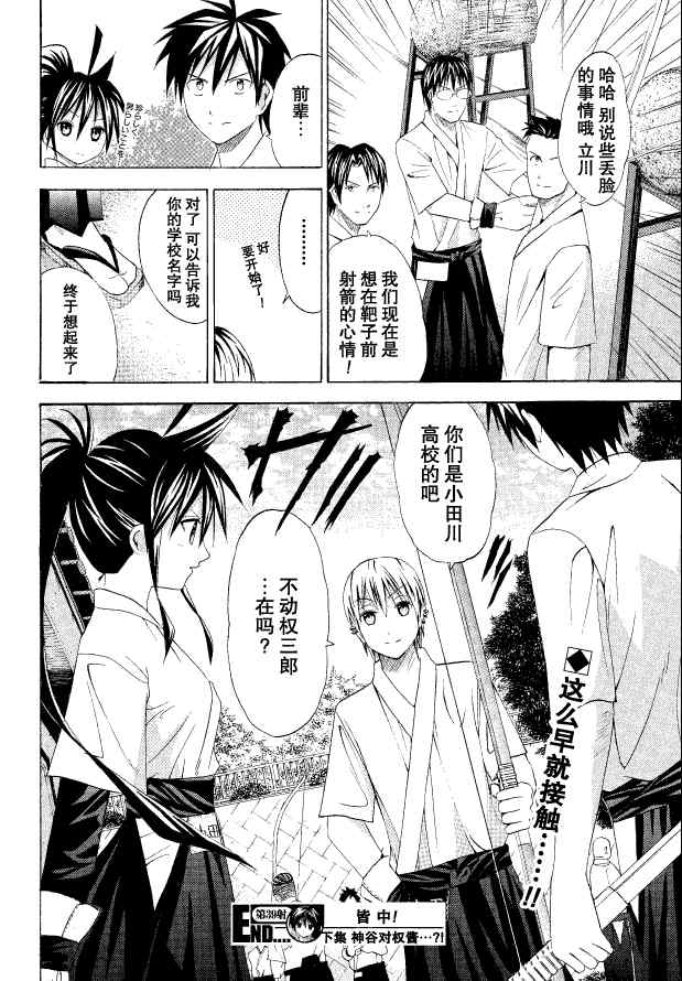 《皆中！》漫画 039集