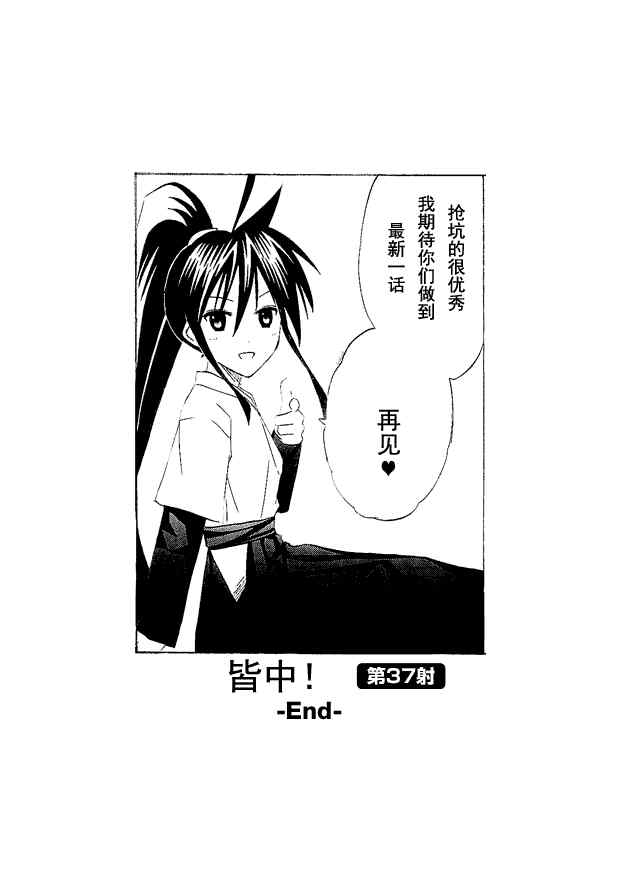 《皆中！》漫画 037集