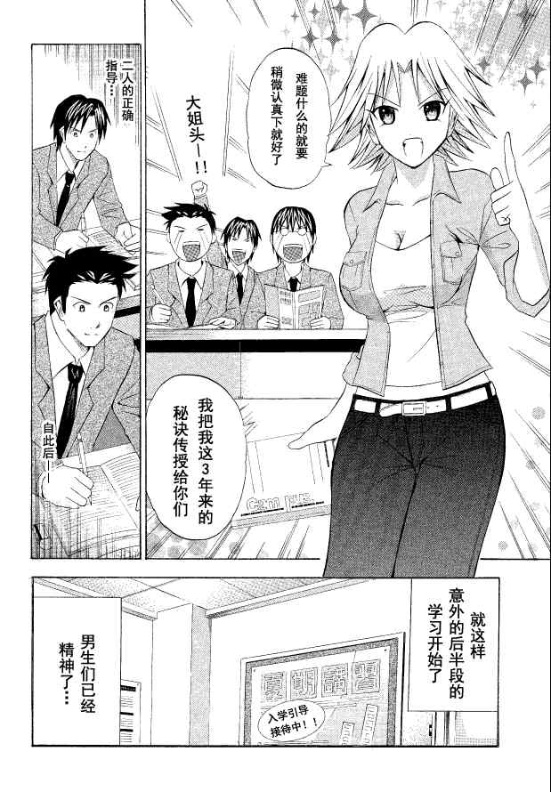 《皆中！》漫画 036集