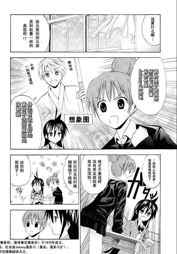 《皆中！》漫画 025集