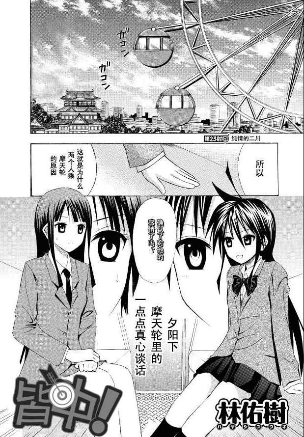 《皆中！》漫画 023集