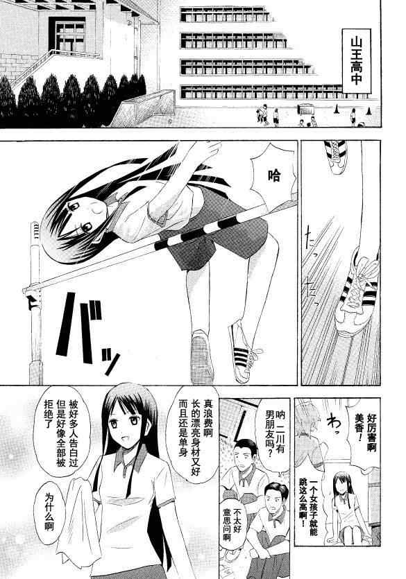 《皆中！》漫画 021集