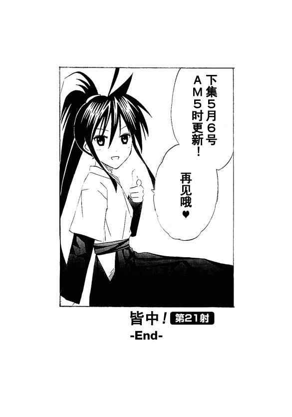 《皆中！》漫画 021集