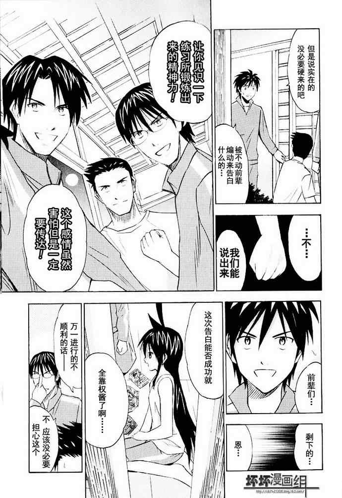 《皆中！》漫画 019集