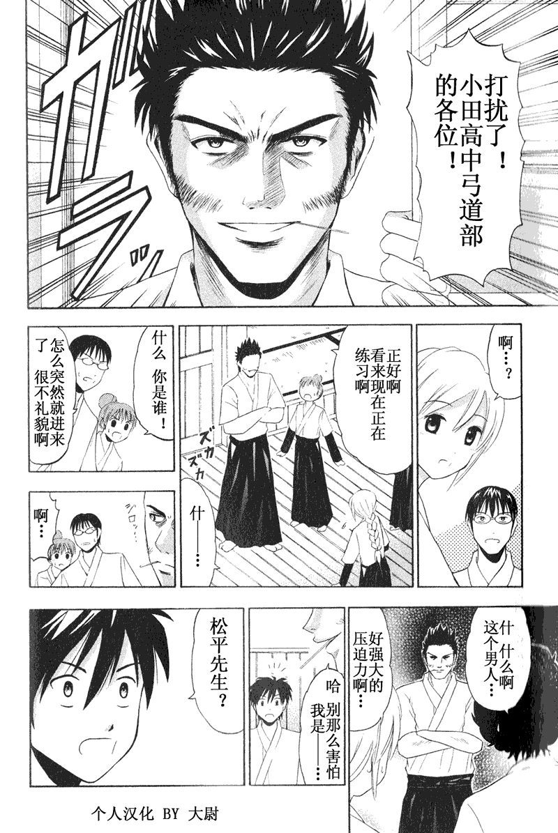 《皆中！》漫画 005集