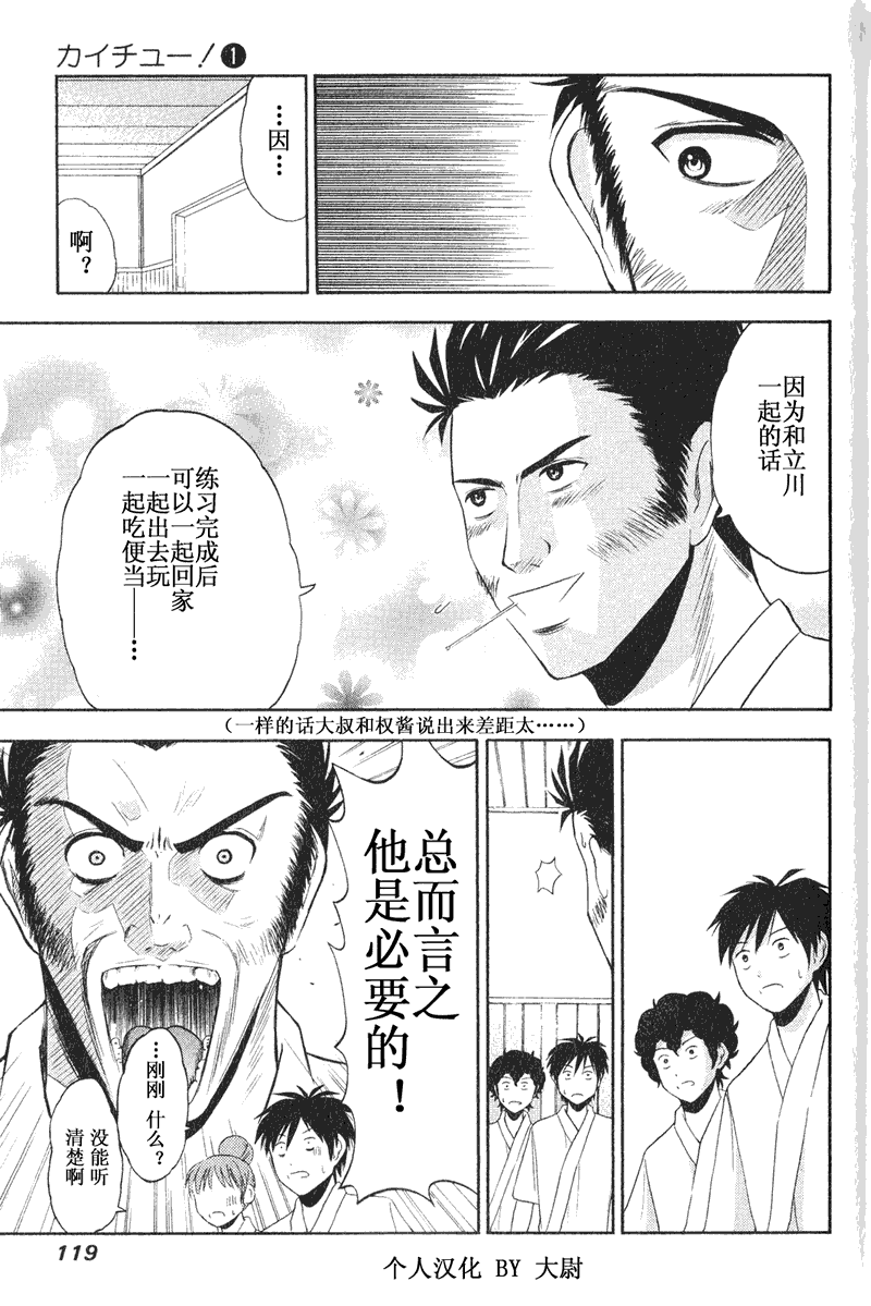 《皆中！》漫画 005集