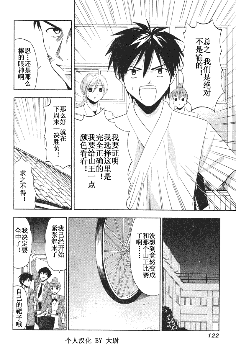 《皆中！》漫画 005集