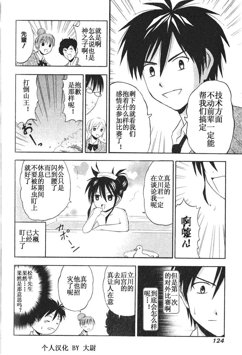 《皆中！》漫画 005集