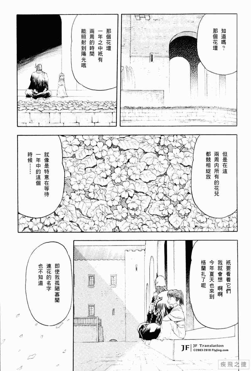 《幻龙少女OrfinaSAGA》漫画 OrfinaSAGA 17集