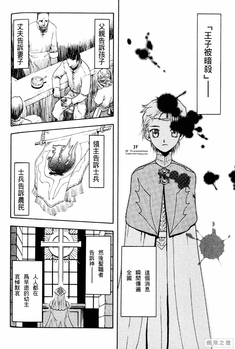 《幻龙少女OrfinaSAGA》漫画 OrfinaSAGA 11集