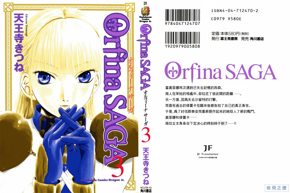 《幻龙少女OrfinaSAGA》漫画 OrfinaSAGA 09集