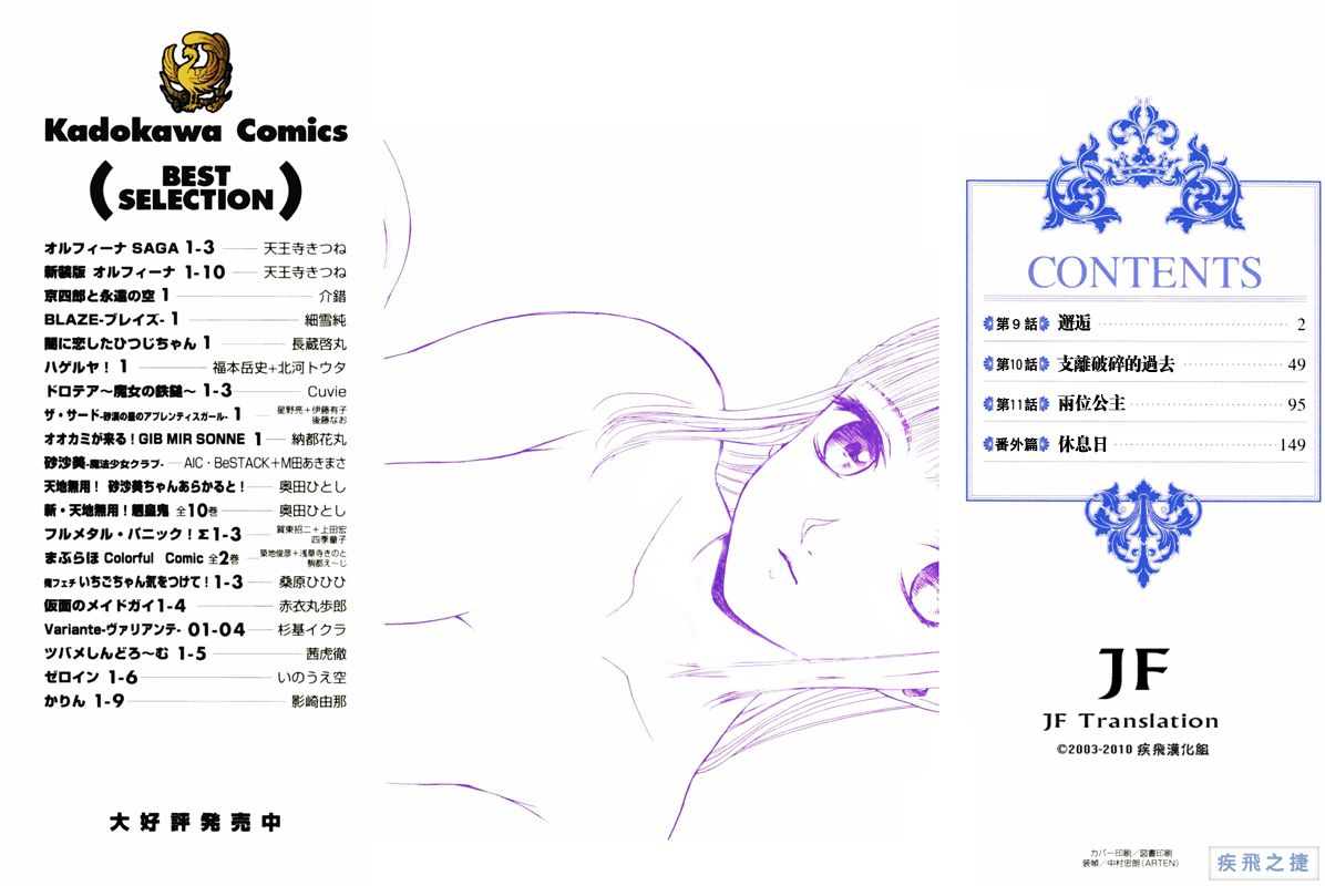 《幻龙少女OrfinaSAGA》漫画 OrfinaSAGA 09集