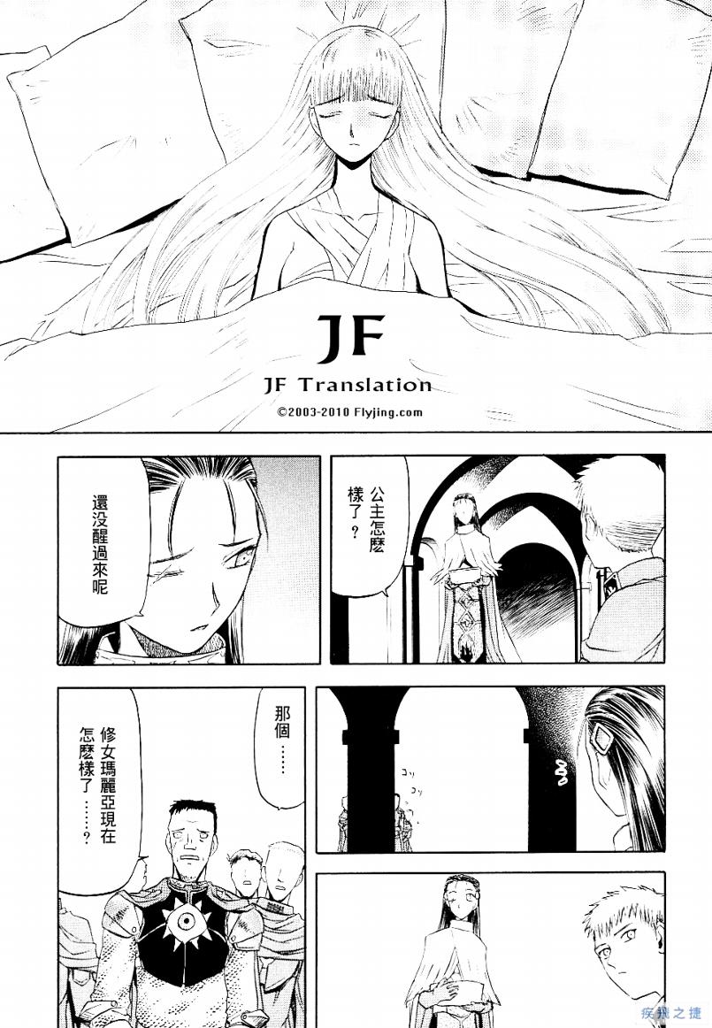 《幻龙少女OrfinaSAGA》漫画 OrfinaSAGA 07集