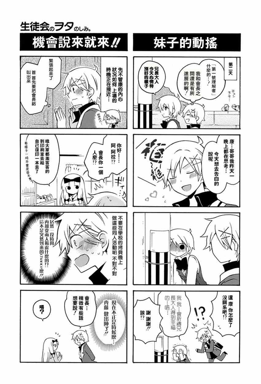 《学生会的宅生活》漫画 088集