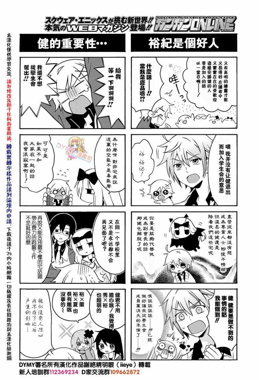 《学生会的宅生活》漫画 087集