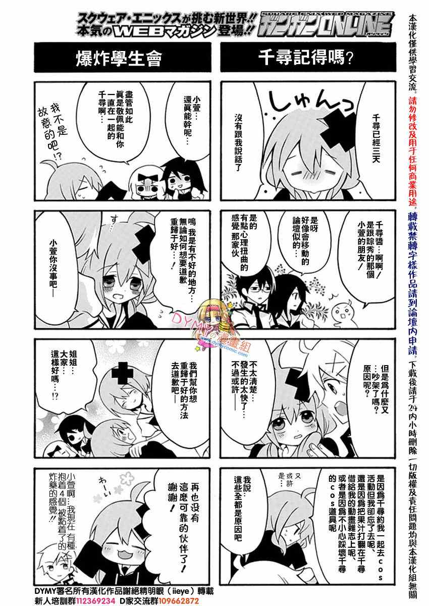 《学生会的宅生活》漫画 070集