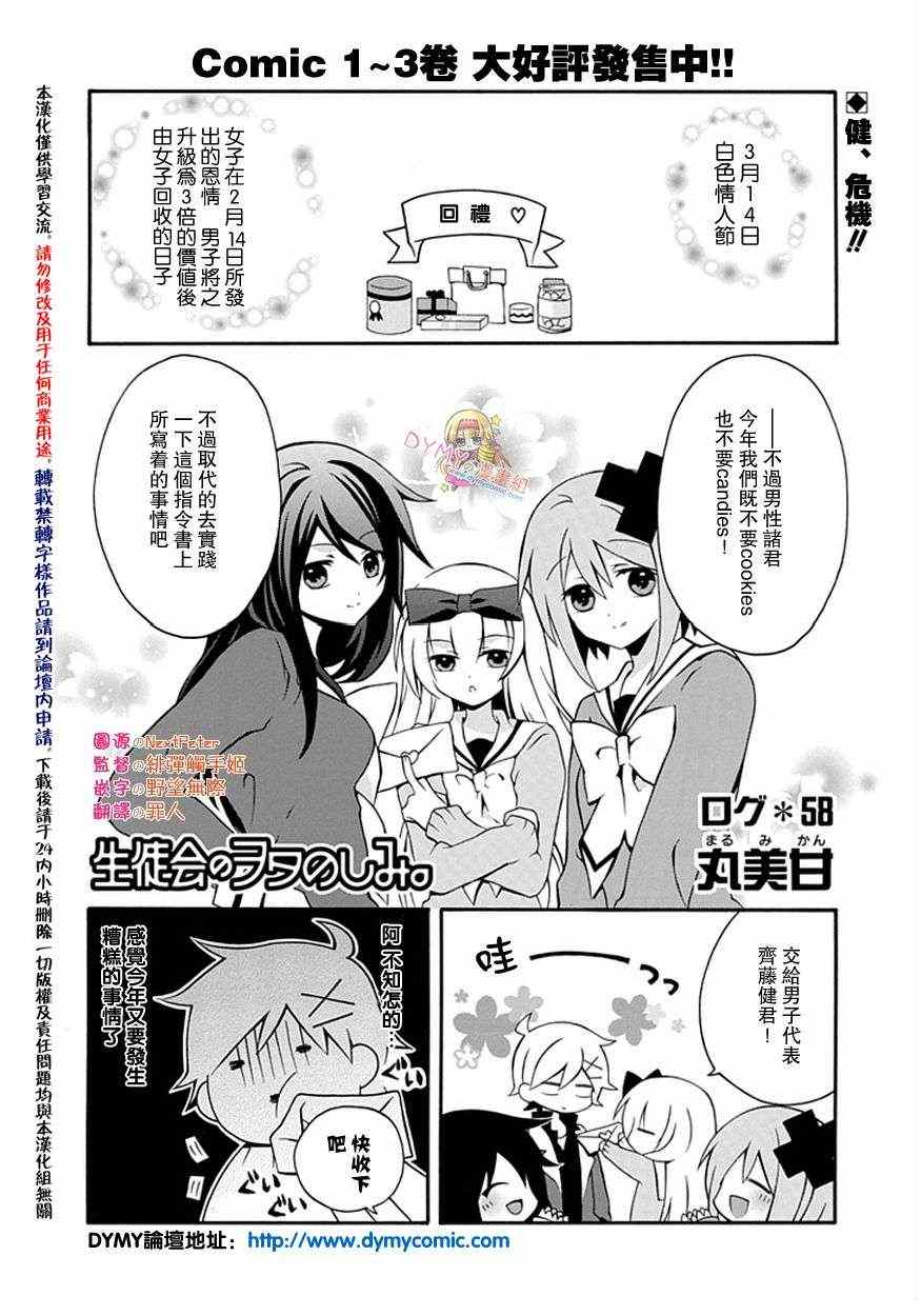 《学生会的宅生活》漫画 058集