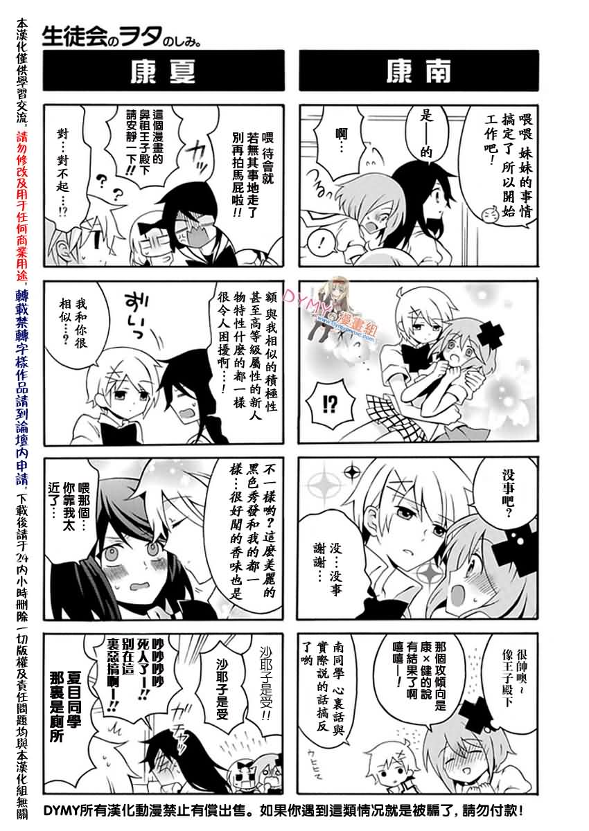 《学生会的宅生活》漫画 066集