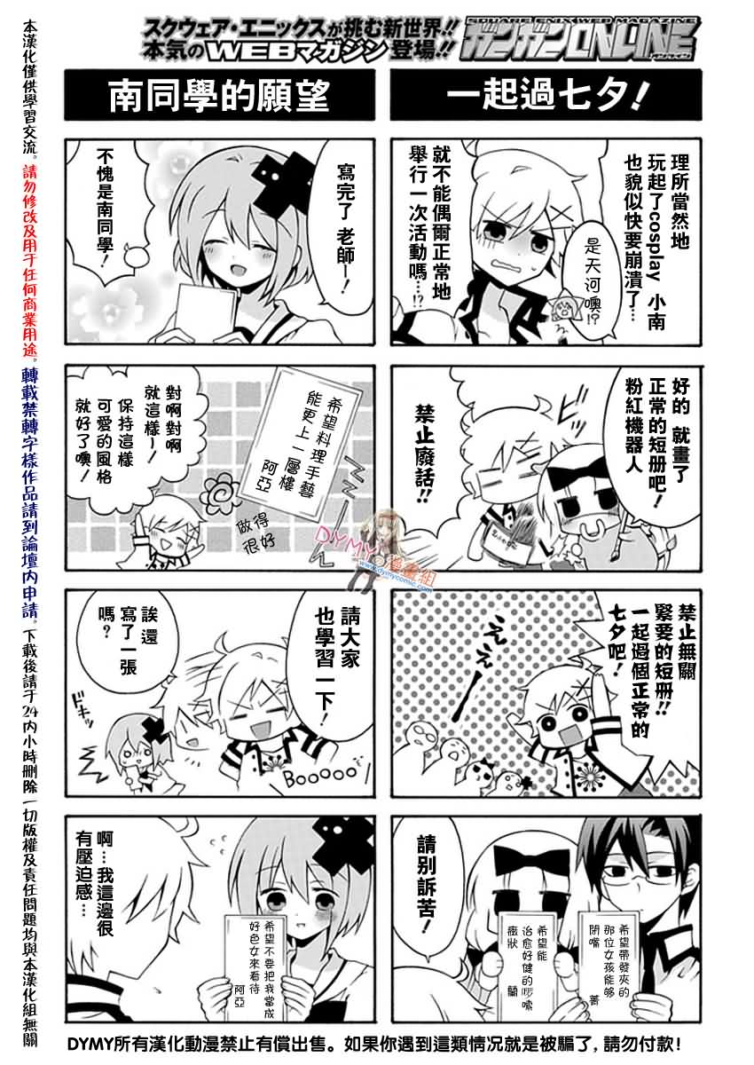 《学生会的宅生活》漫画 065集