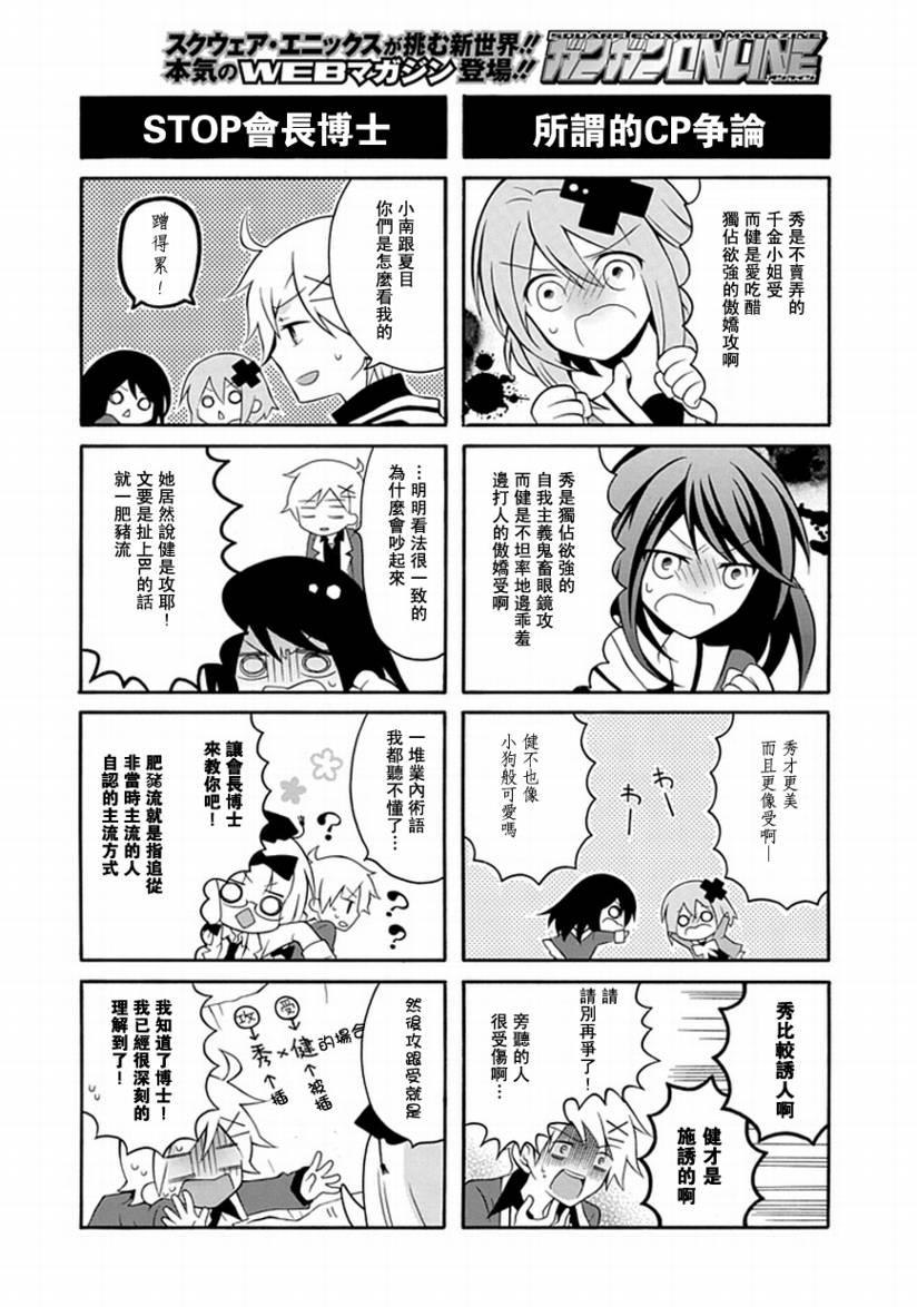 《学生会的宅生活》漫画 028集